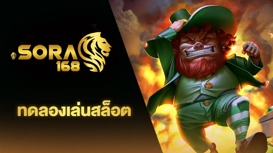 ค่ายสล็อต 1688 ทดลองเล่น