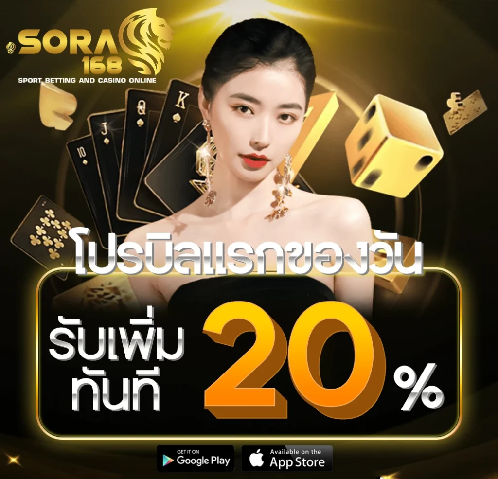 รับเพิ่ม-sora168 สล็อต